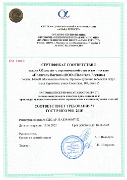 Certification ISO 9001-2015-2025