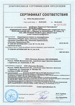 Сертификат соответствия на сотовый ПК Полигаль, Полигаль FR 2022-2025