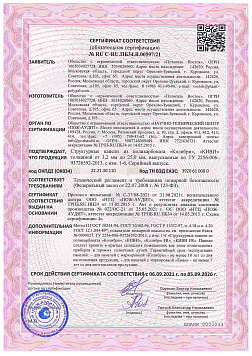 Пожарный сертификат ПММА Плазкрил Колибри Киви 2021-2026