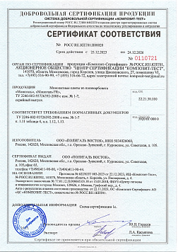 Сертификат соответствия Моногаль