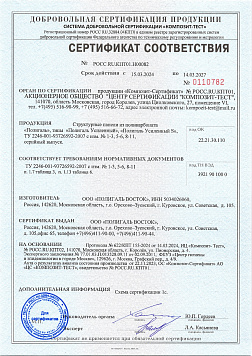 Сертификат соответствия СПК Усиленный