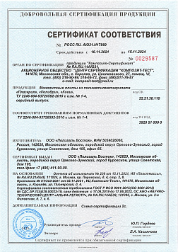 Сертификат соответствия ПММА Плазкрил, Колибри, Киви